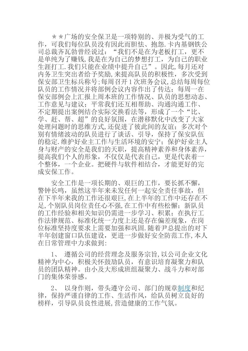 保洁半年度工作总结_第3页