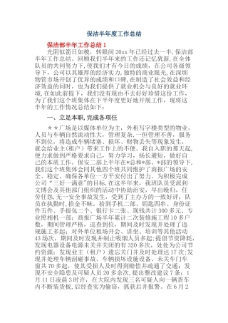 保洁半年度工作总结