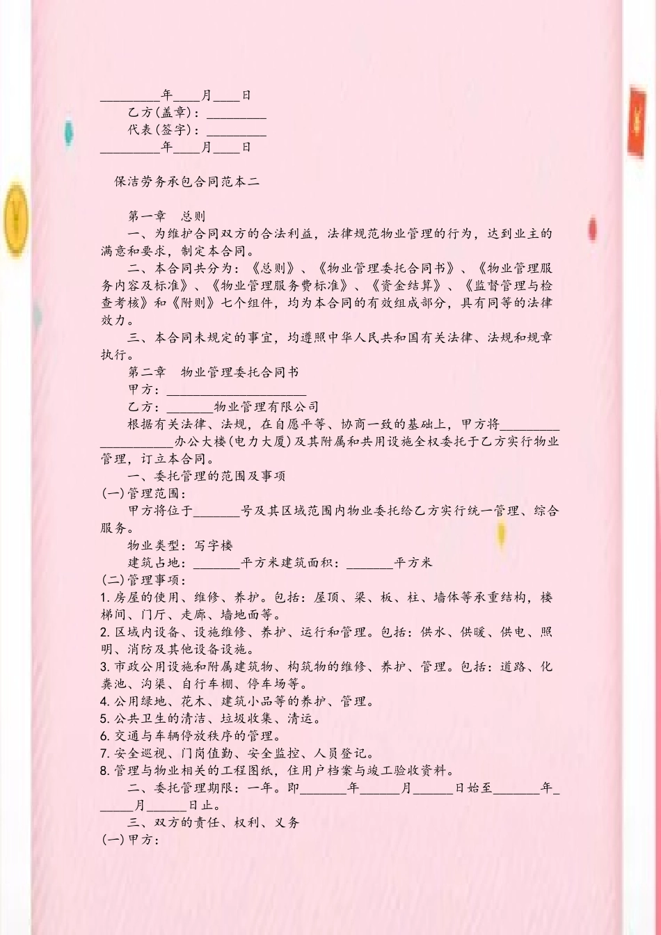 保洁劳务承包合同范本一_第3页