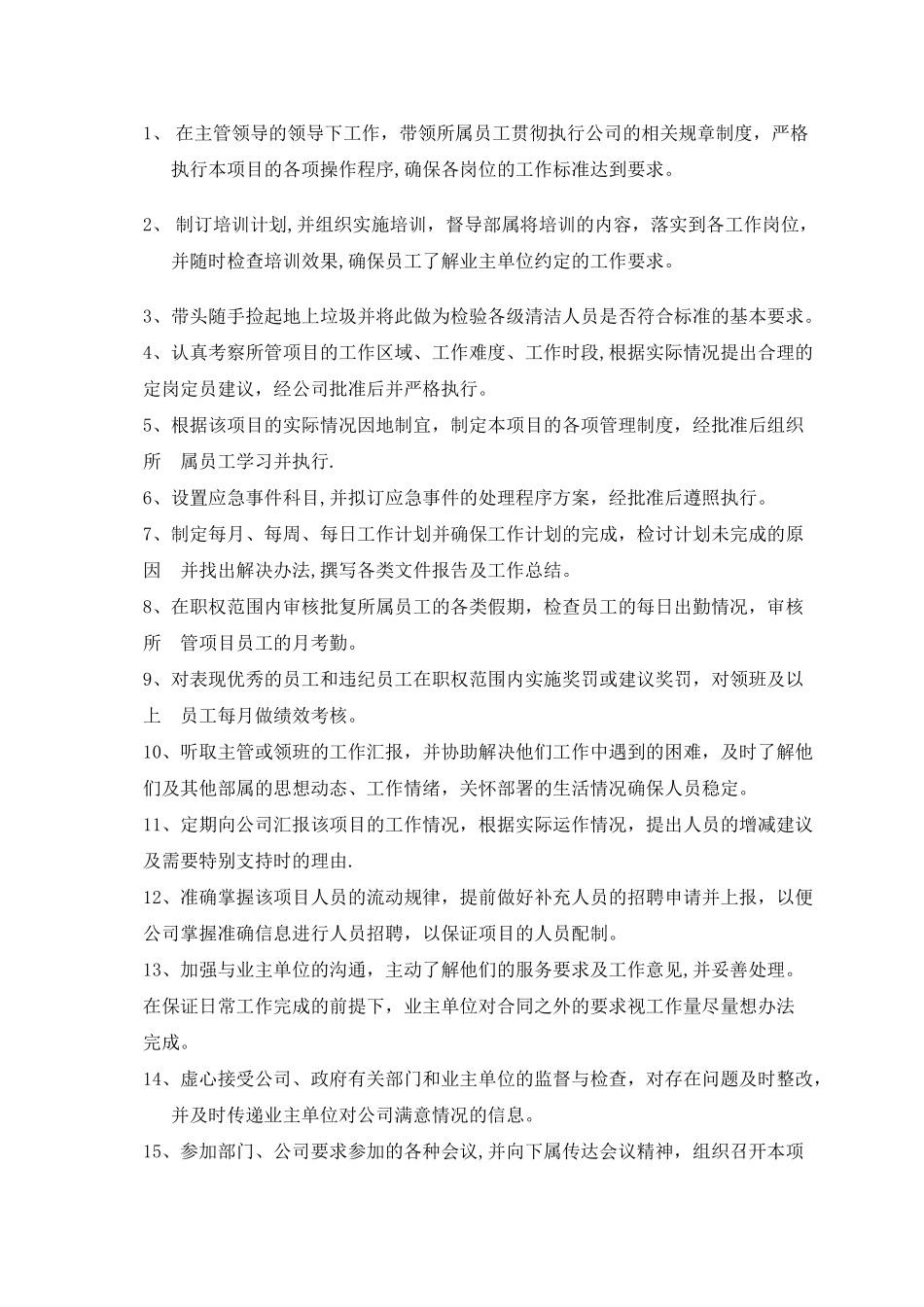 保洁公司项目经理管理手册_第3页