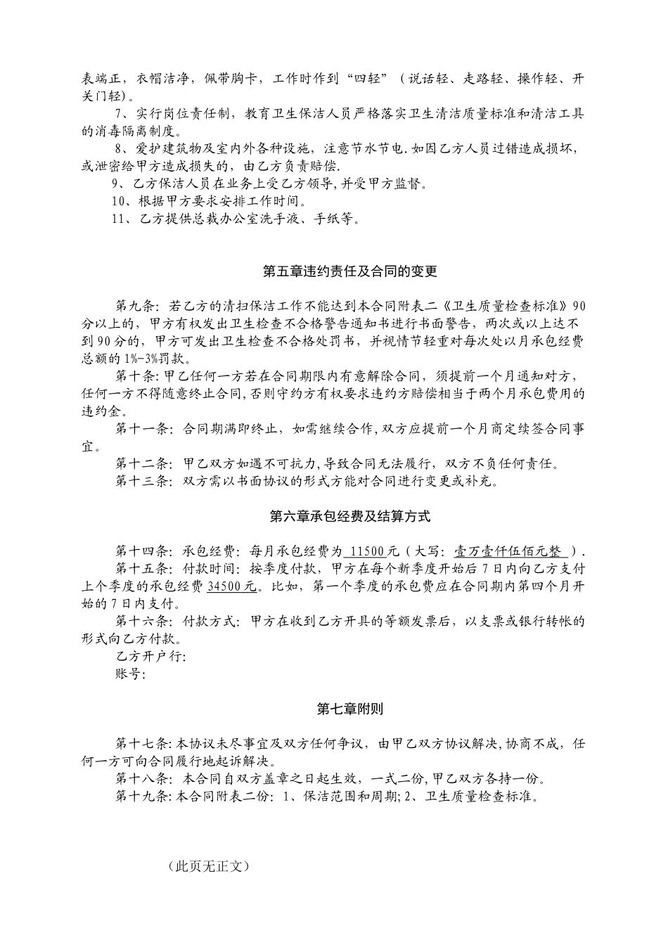 保洁合同书范本_第2页