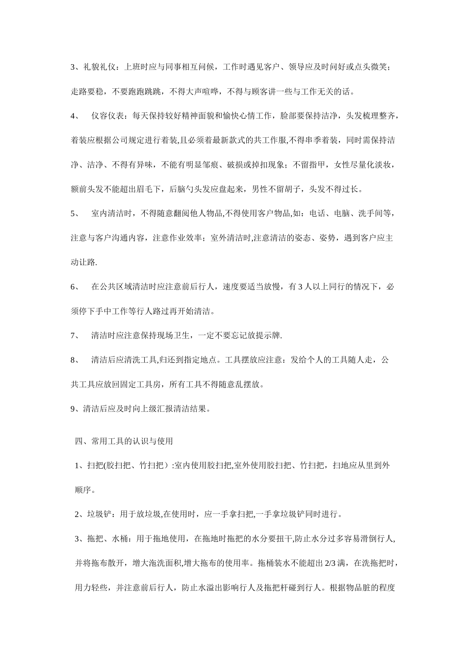 保洁员与管理人员培训详解_第2页