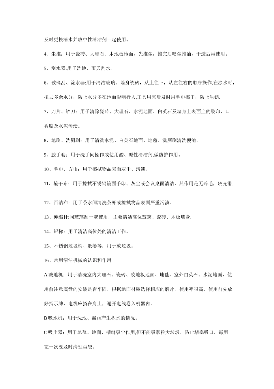 保洁员与管理人员培训详解_第3页