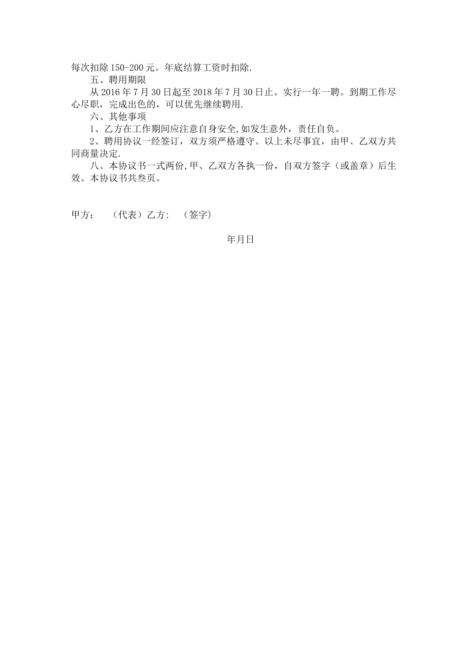 保洁员人员协议_第2页