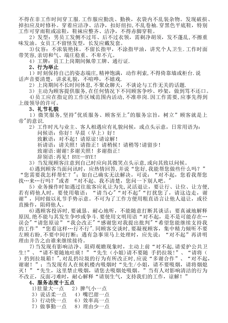 保洁员仪容仪表及服务礼仪_第2页