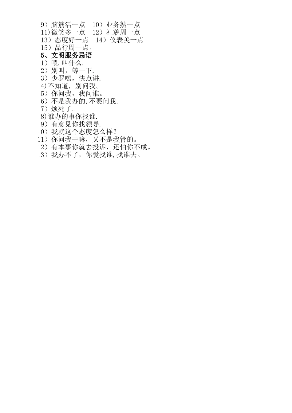 保洁员仪容仪表及服务礼仪_第3页