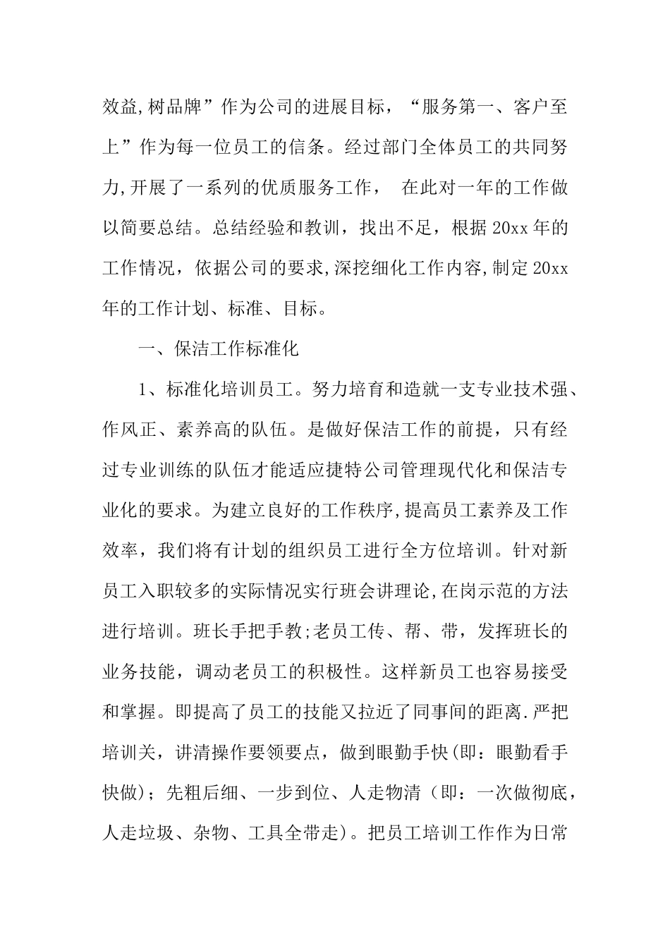 保洁员XX工作计划_第3页