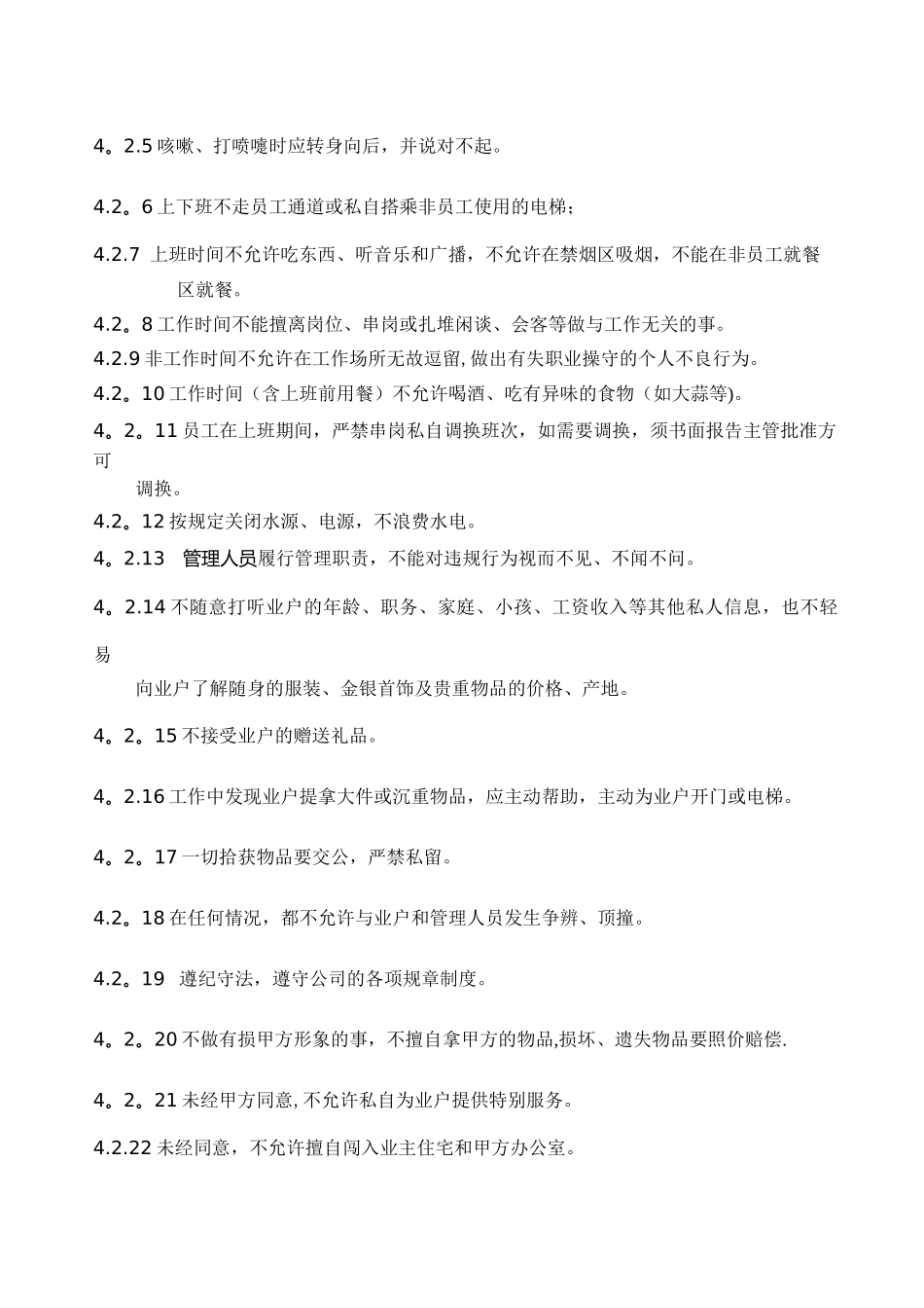 保洁员仪容仪表及行为规范_第2页