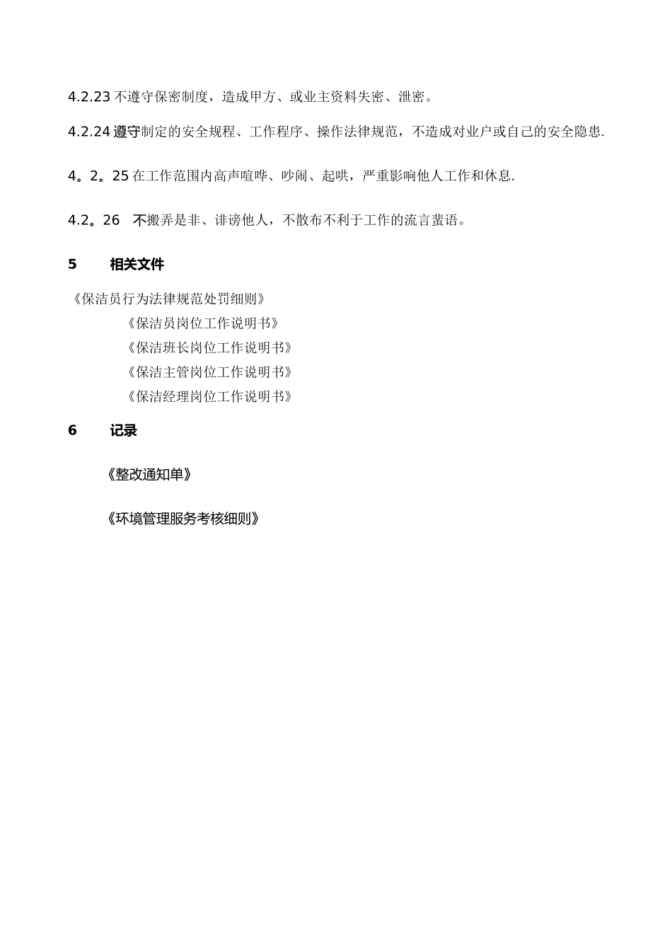 保洁员仪容仪表及行为规范_第3页