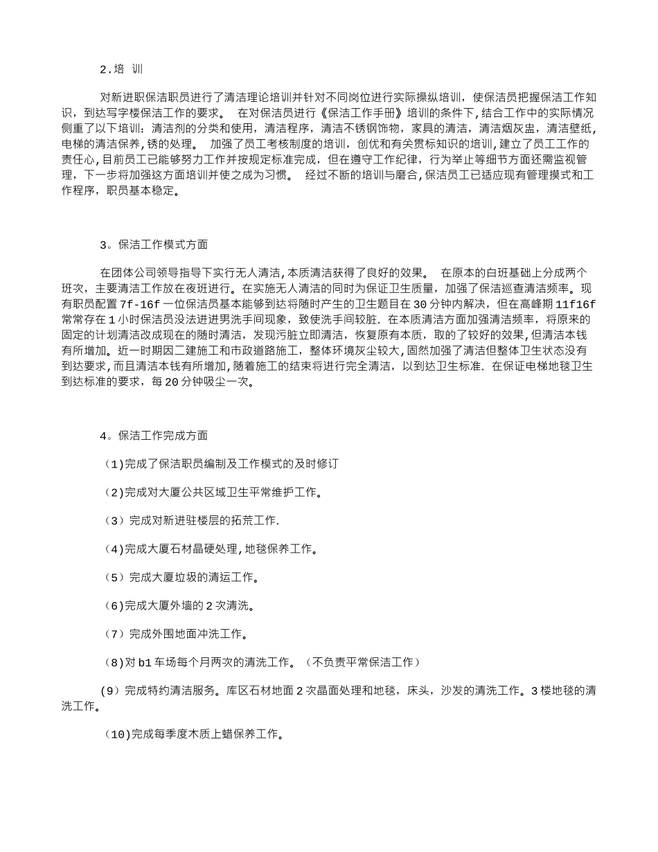 保洁员个人年终总结_第2页