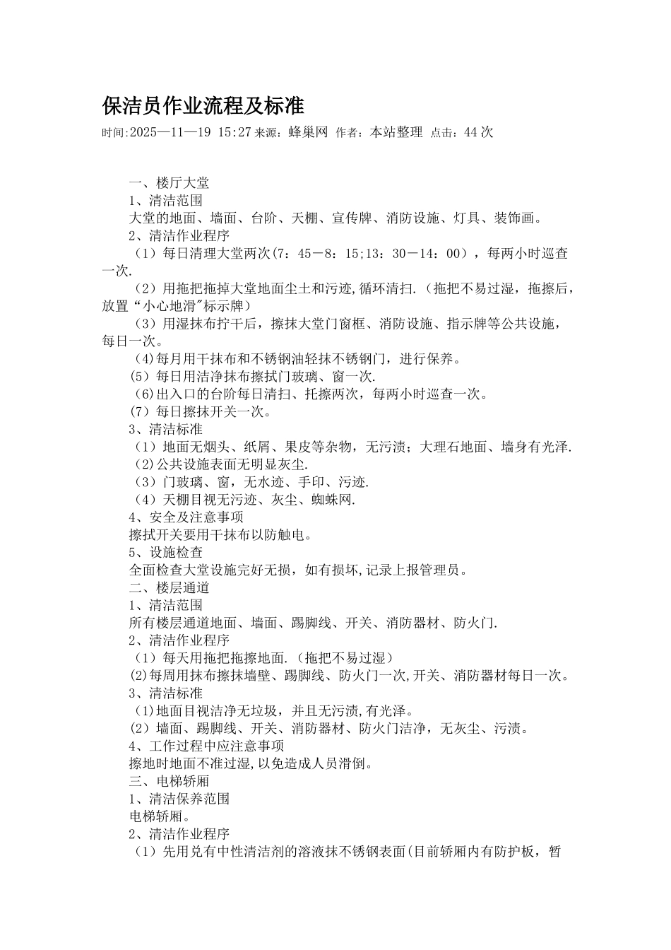 保洁员作业流程及标准_第1页