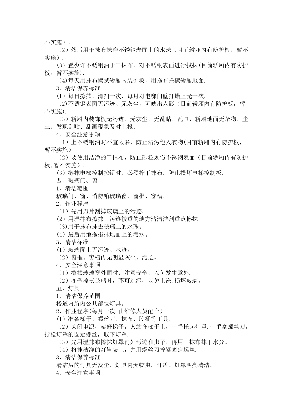 保洁员作业流程及标准_第2页