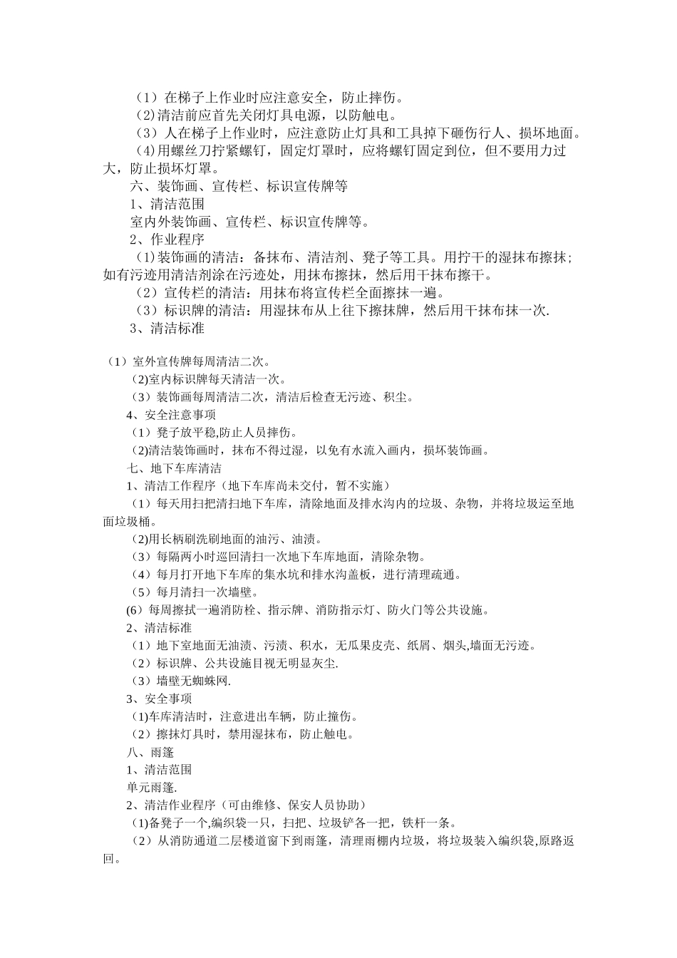 保洁员作业流程及标准_第3页