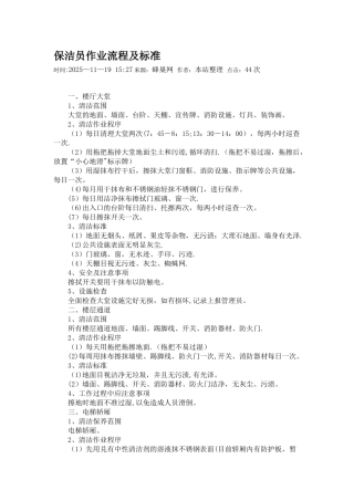 保洁员作业流程及标准