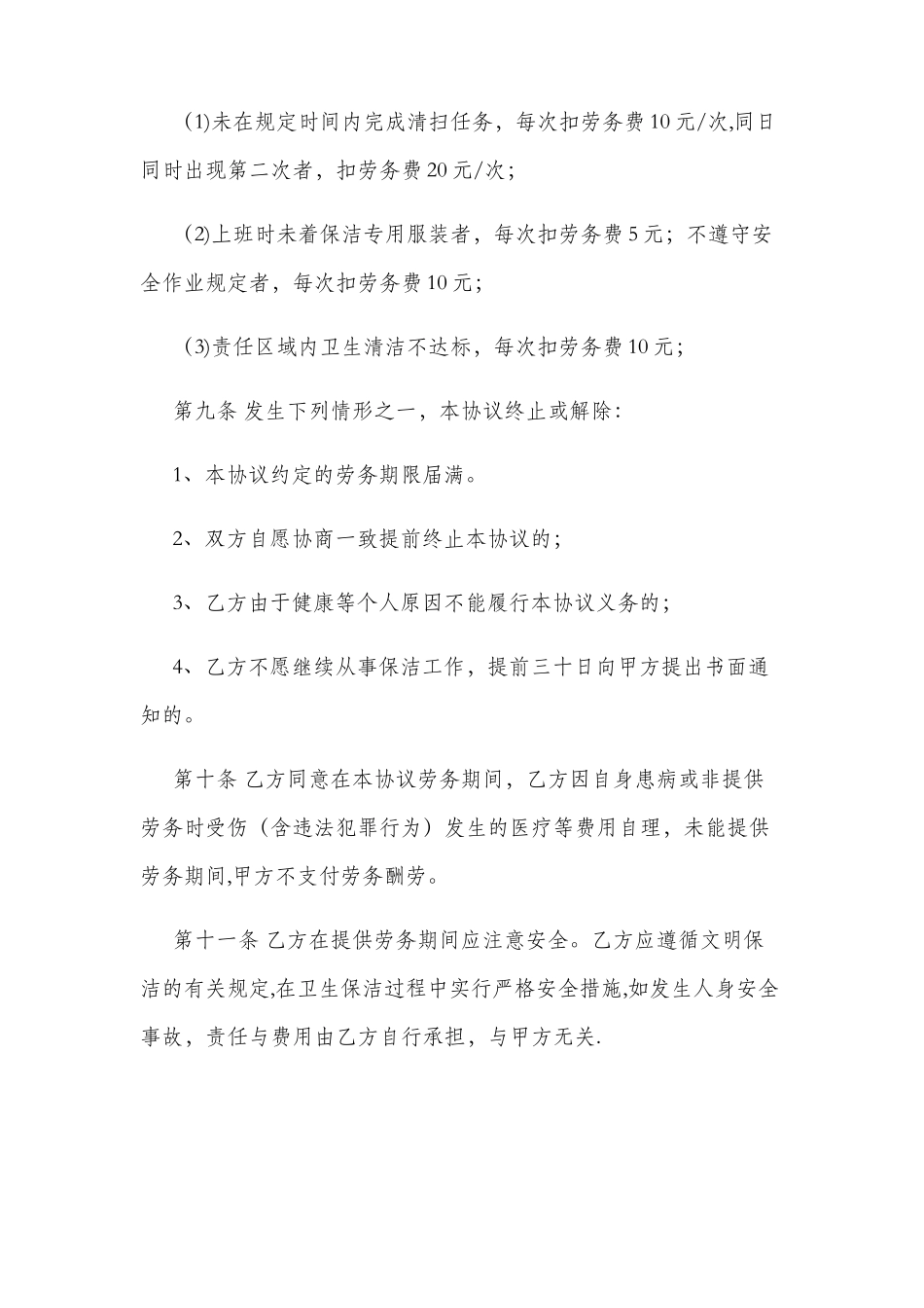 保洁员劳务协议_第3页