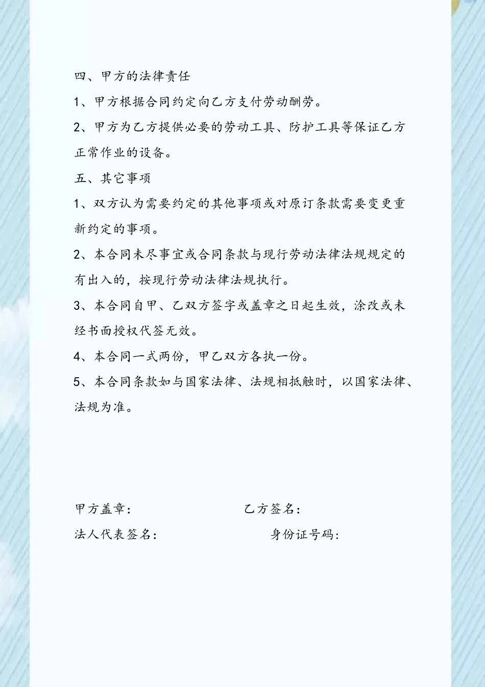 保洁员劳动合同_第3页