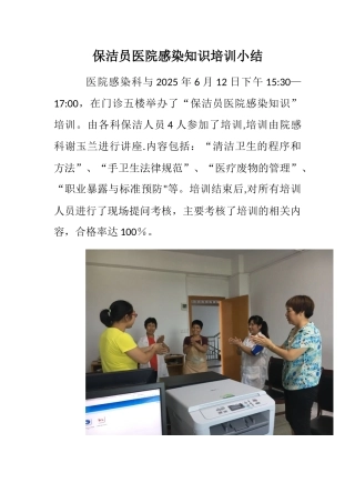 保洁员医院感染知识培训小结