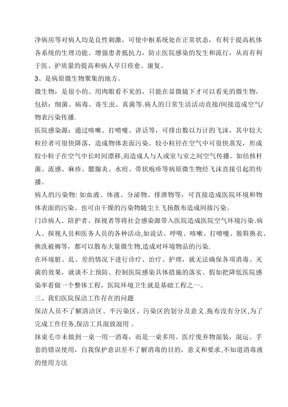 保洁员医院感染知识培训_第2页