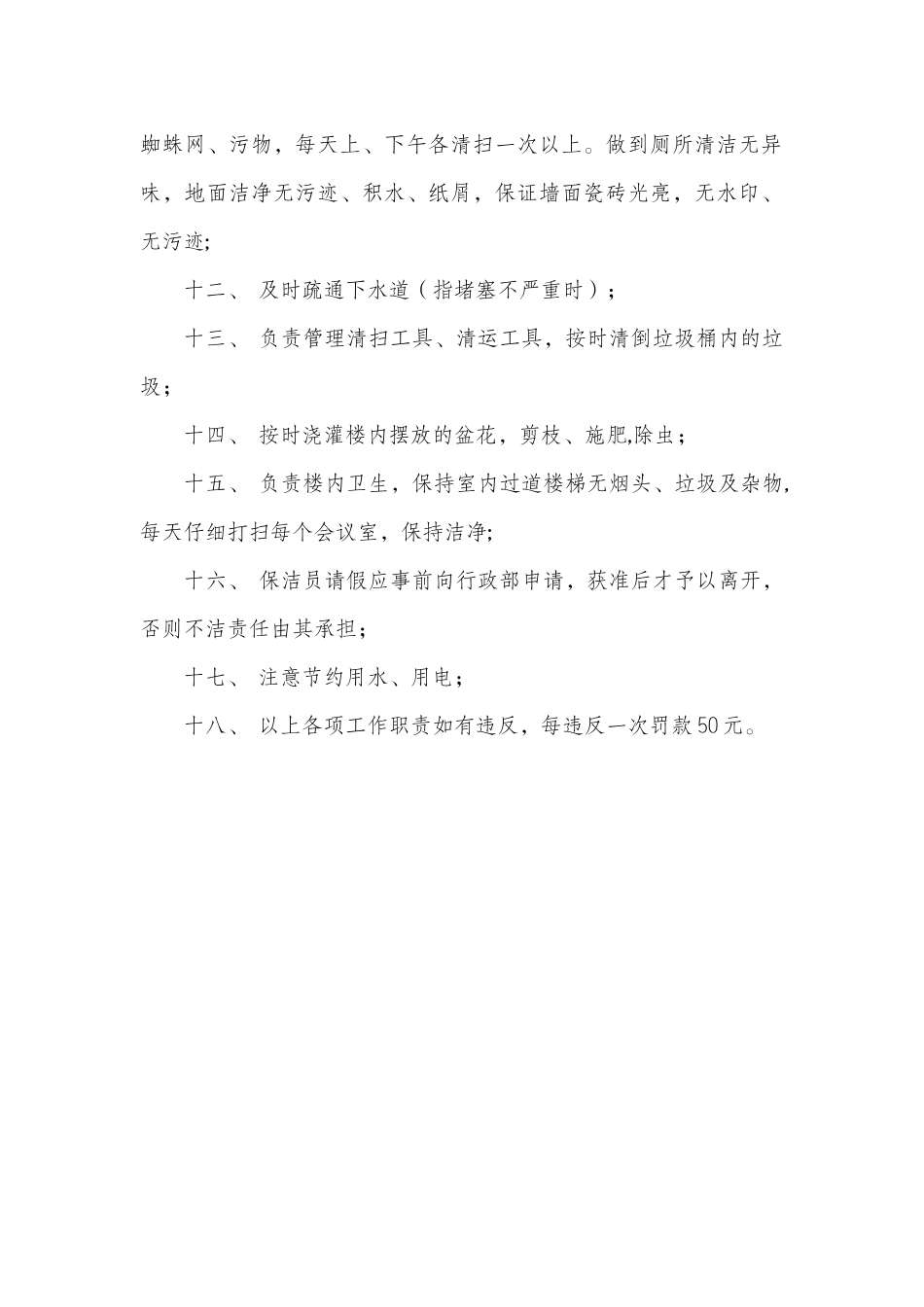 保洁员培训内容06136_第2页