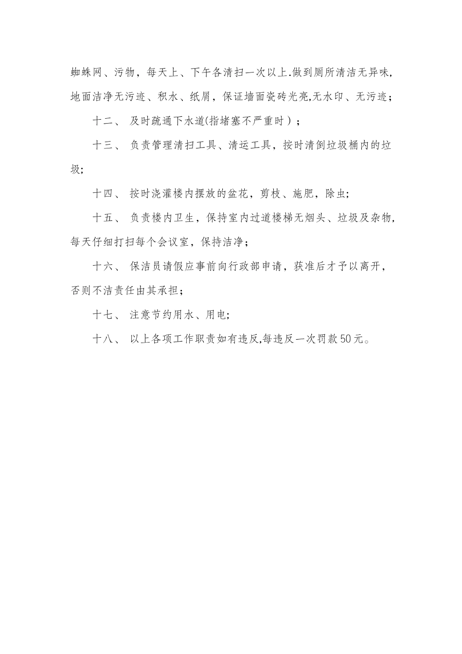 保洁员培训内容43845_第2页