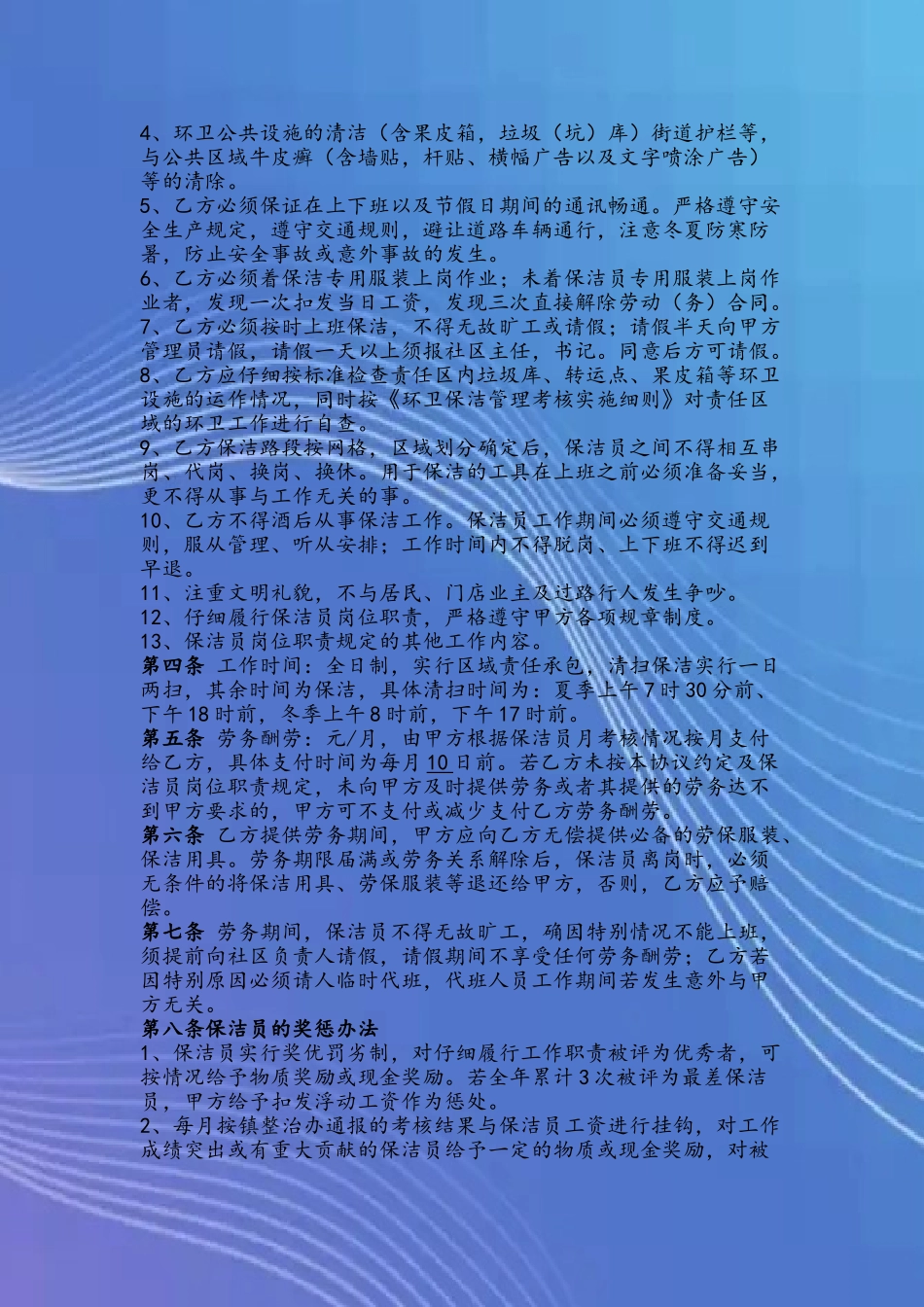 保洁员劳务合同书_第3页