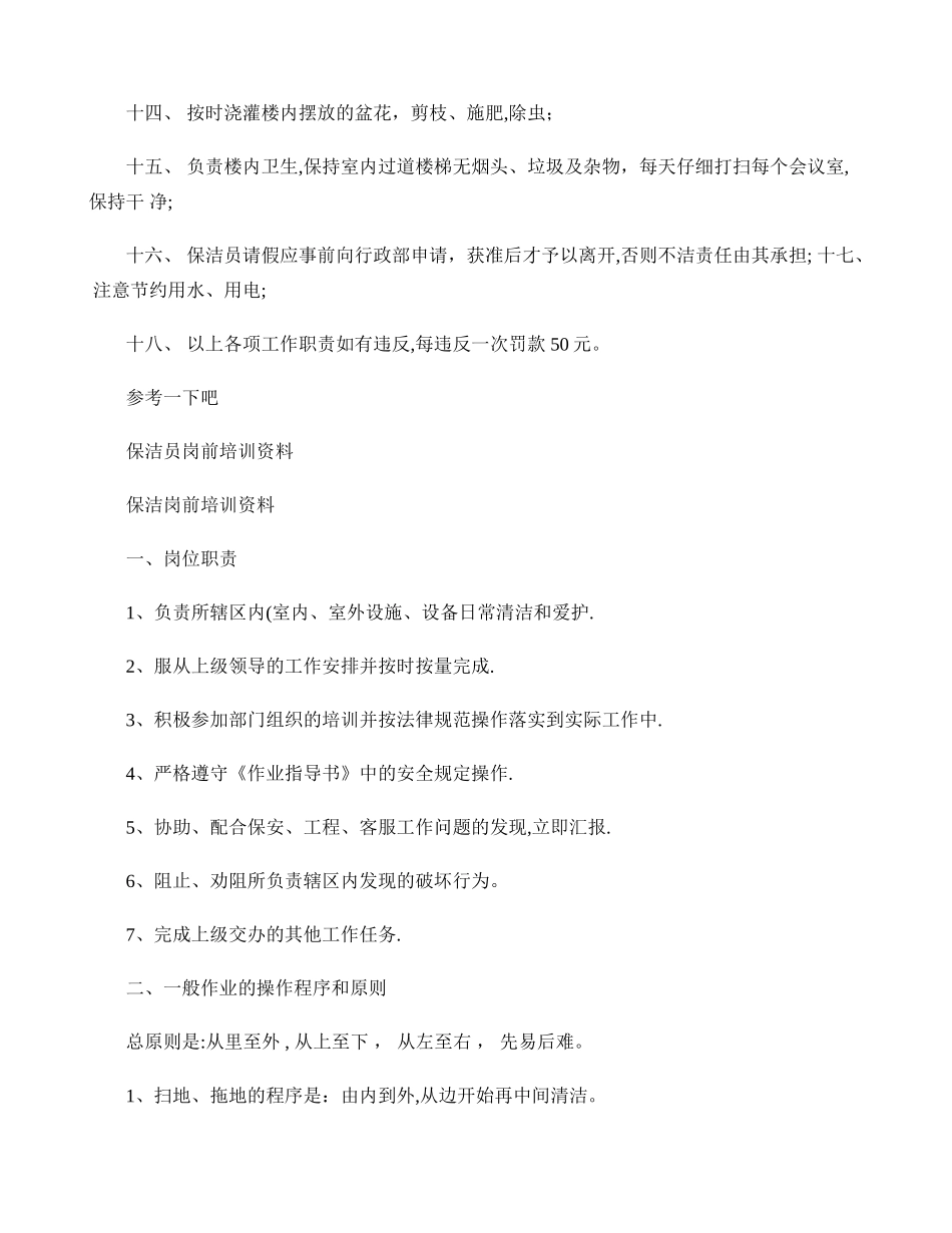 保洁员培训内容._第2页