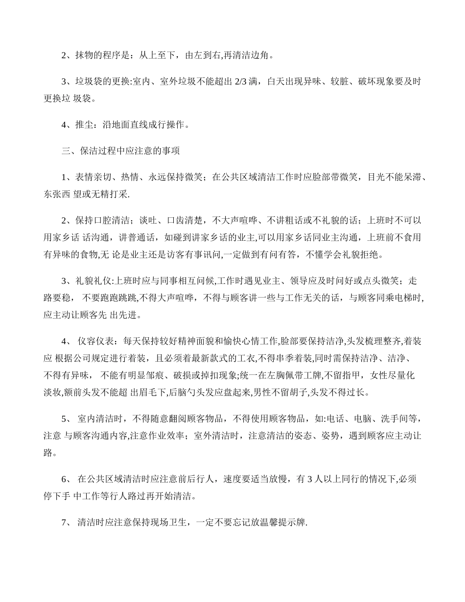 保洁员培训内容._第3页