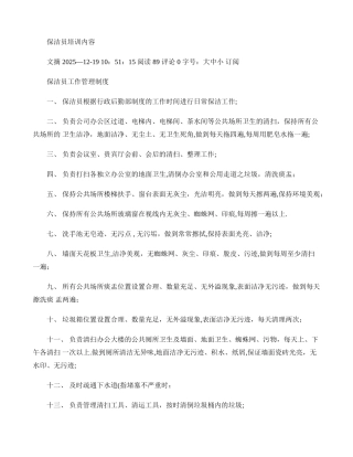 保洁员培训内容.