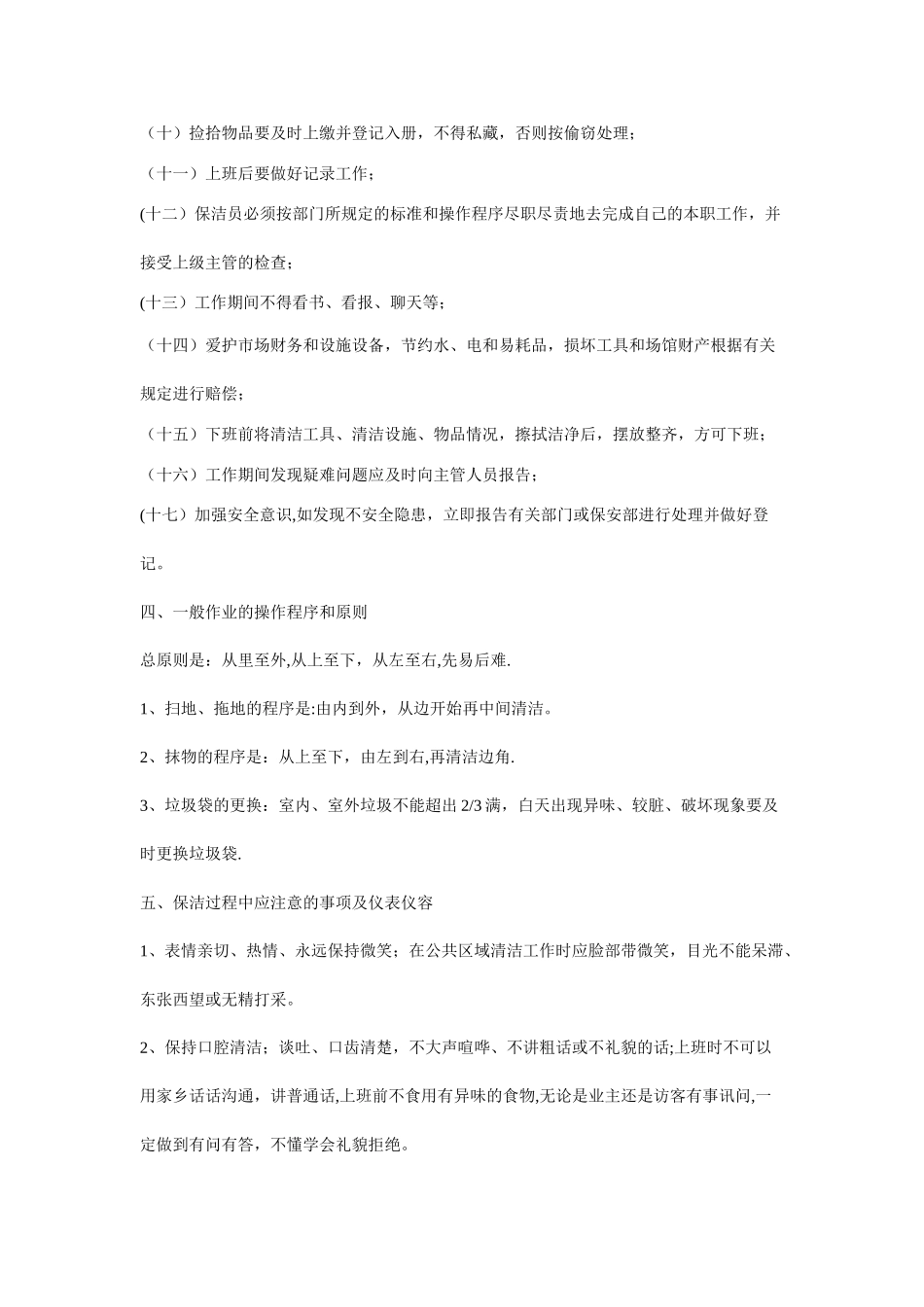 保洁员培训内容80225_第2页