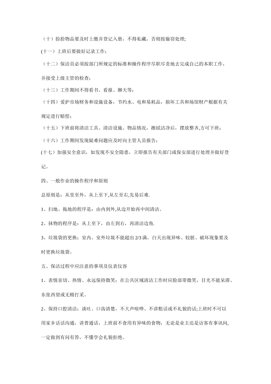 保洁员培训内容_第2页