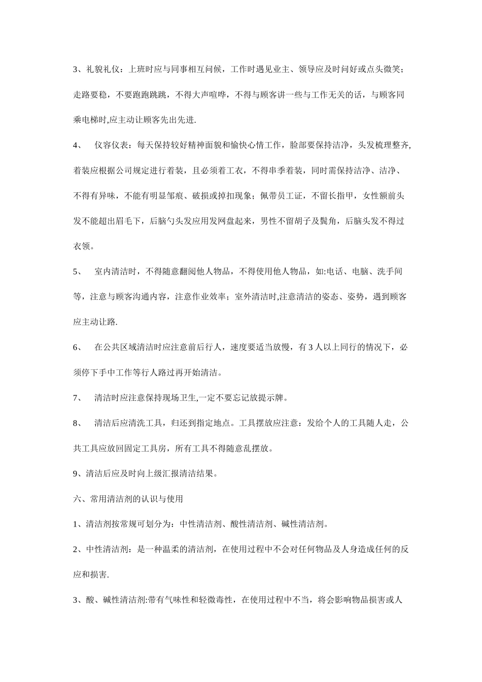 保洁员培训内容_第3页