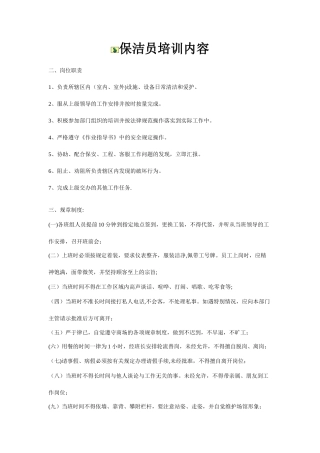 保洁员培训内容