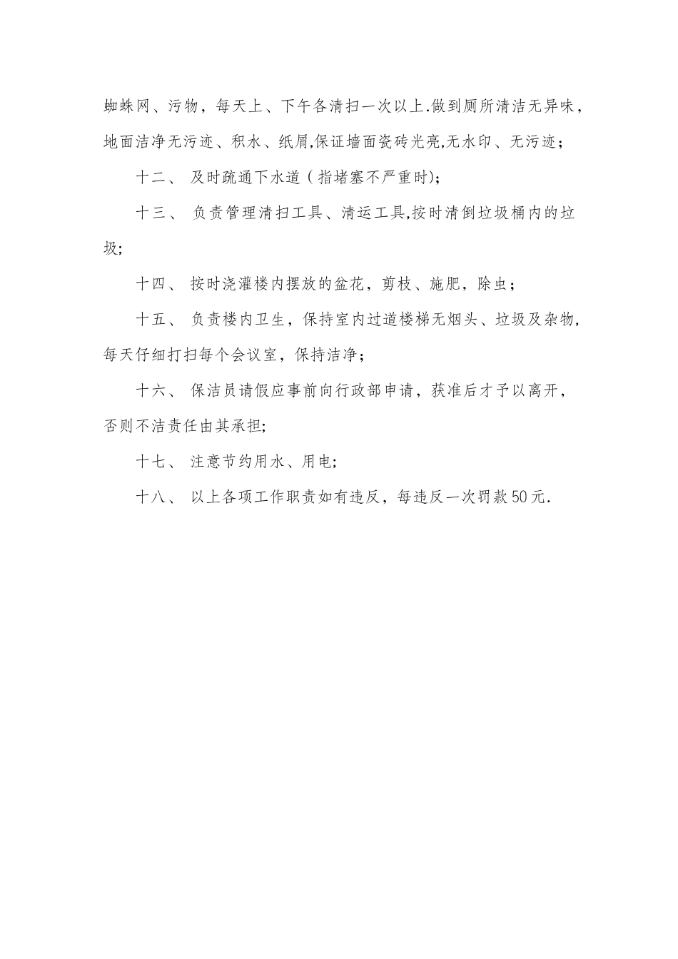 保洁员培训内容44786_第2页