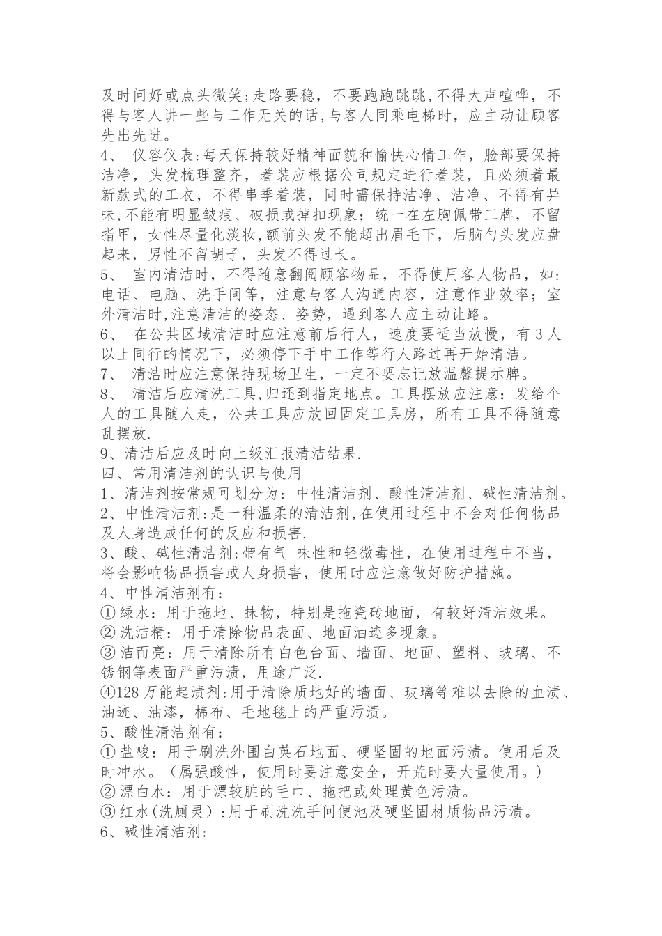 保洁员培训方案04521_第2页