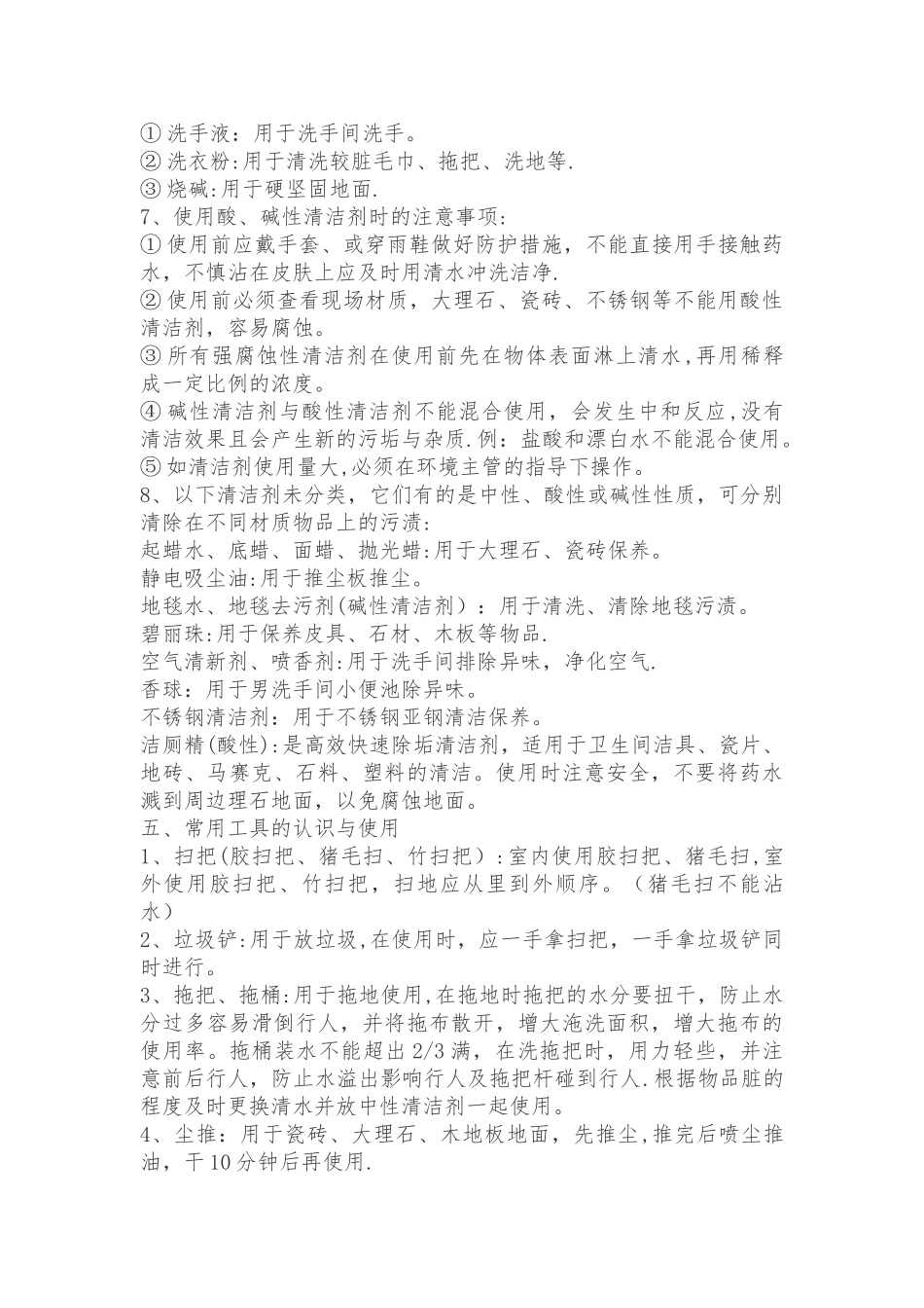 保洁员培训方案04521_第3页