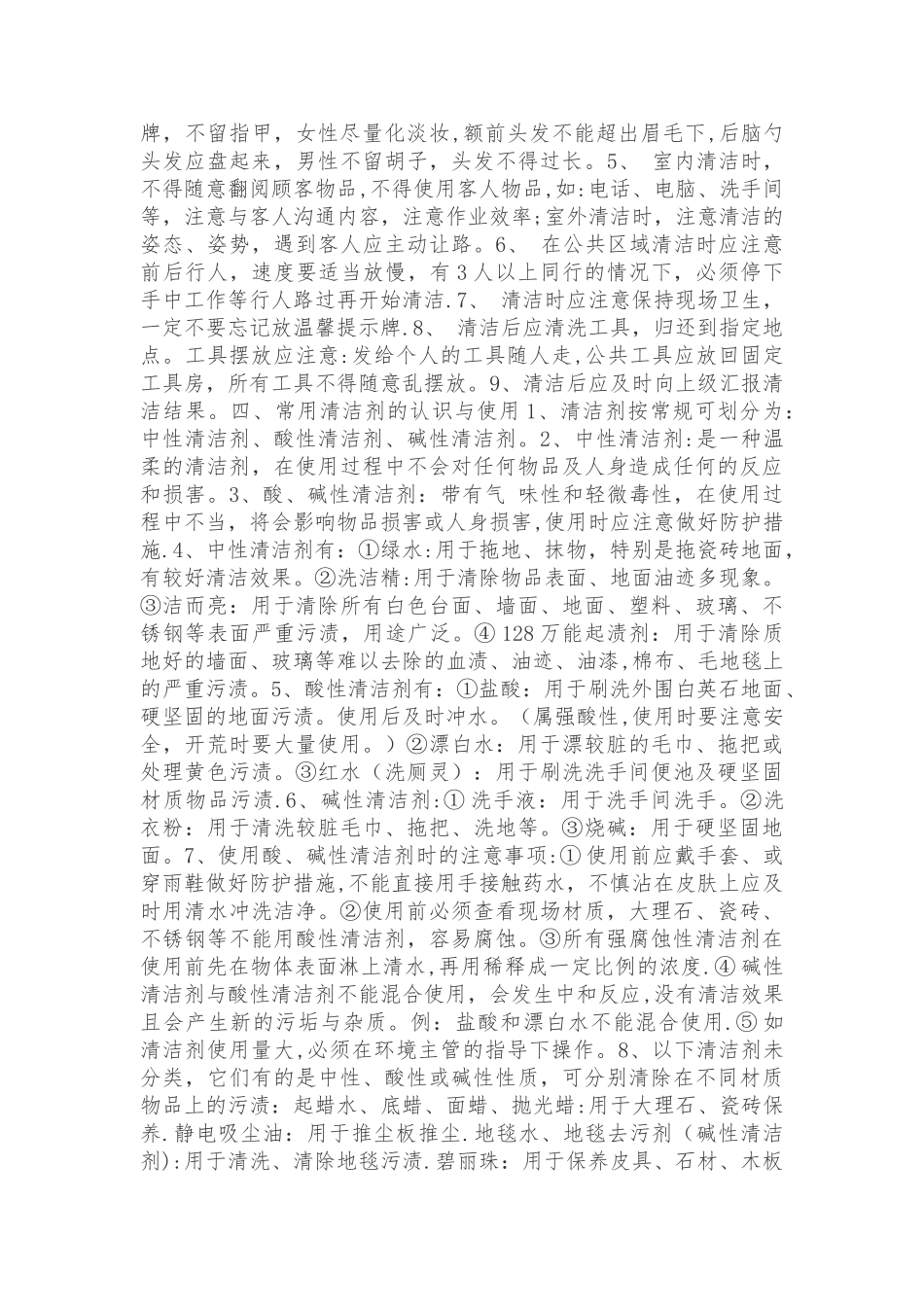 保洁员培训方案12495_第2页