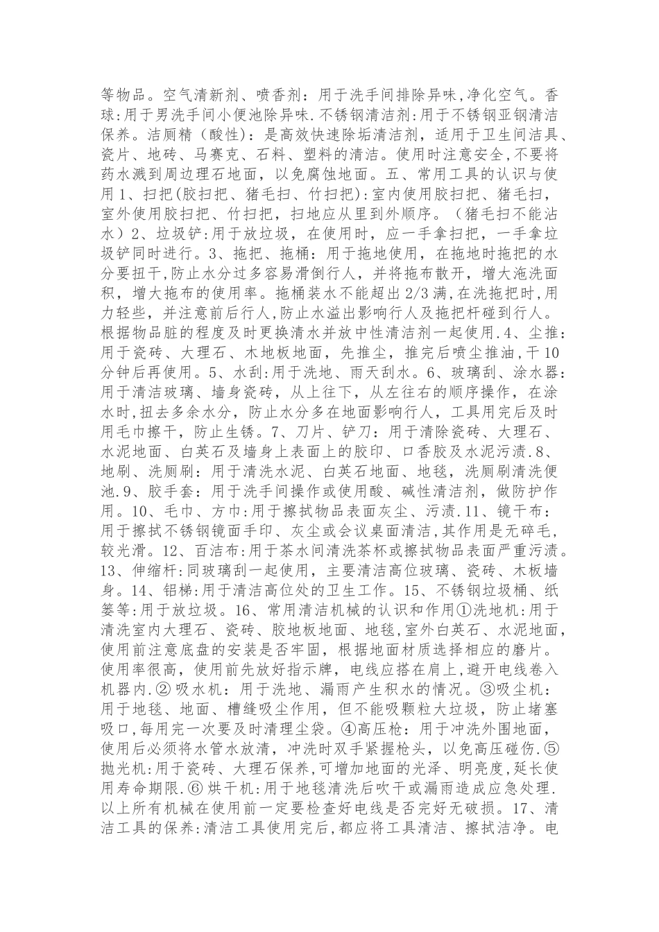 保洁员培训方案12495_第3页