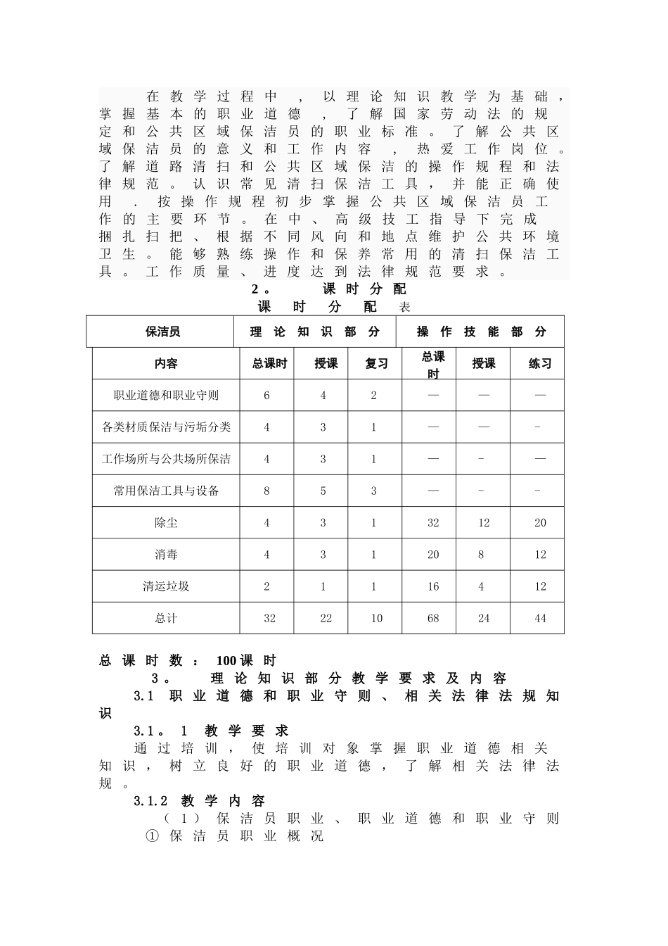 保洁员培训计划大纲_第3页