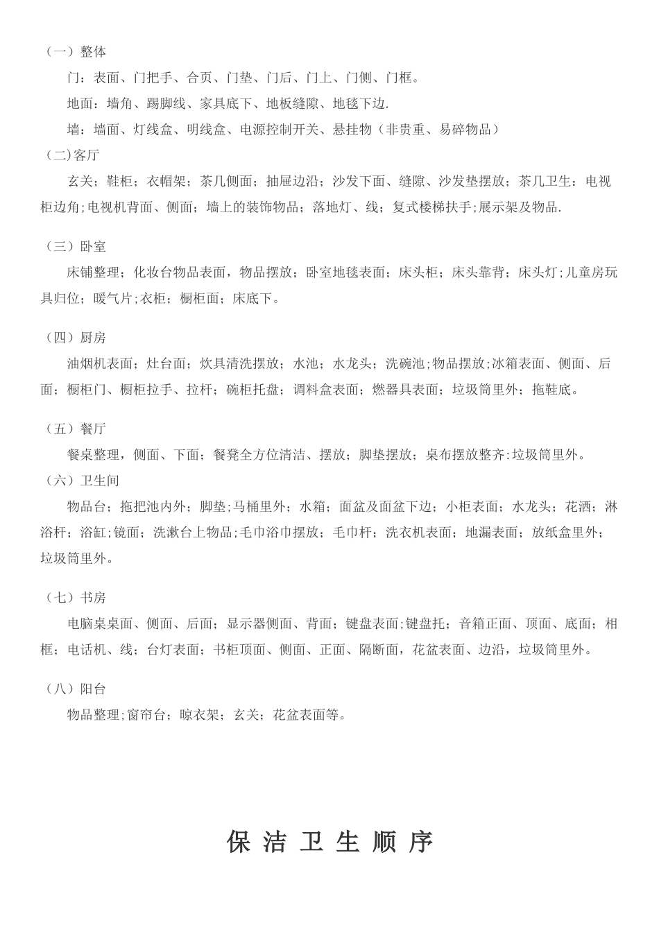 保洁员培训模板_第2页