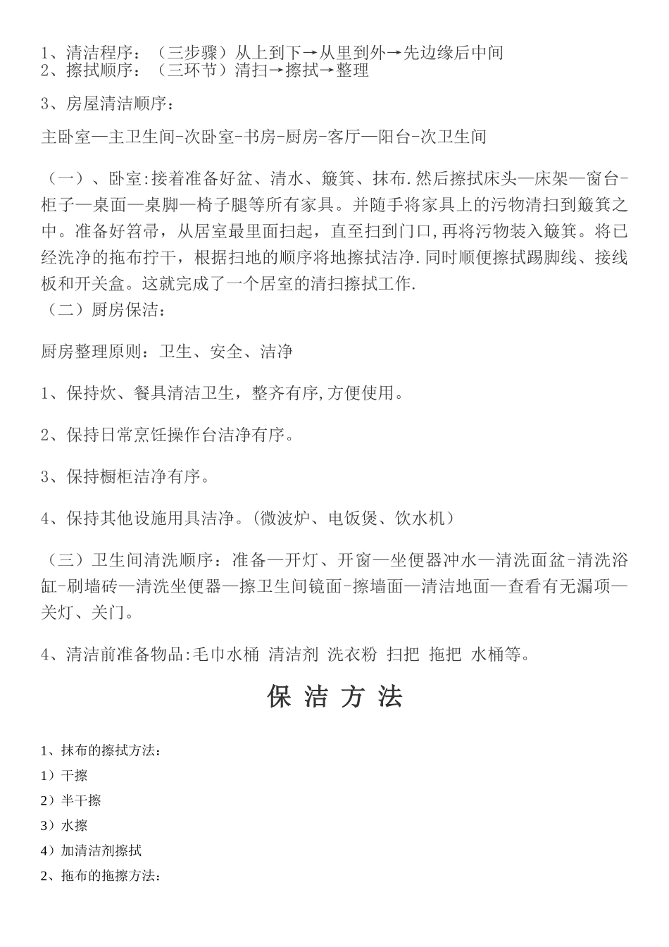 保洁员培训模板_第3页