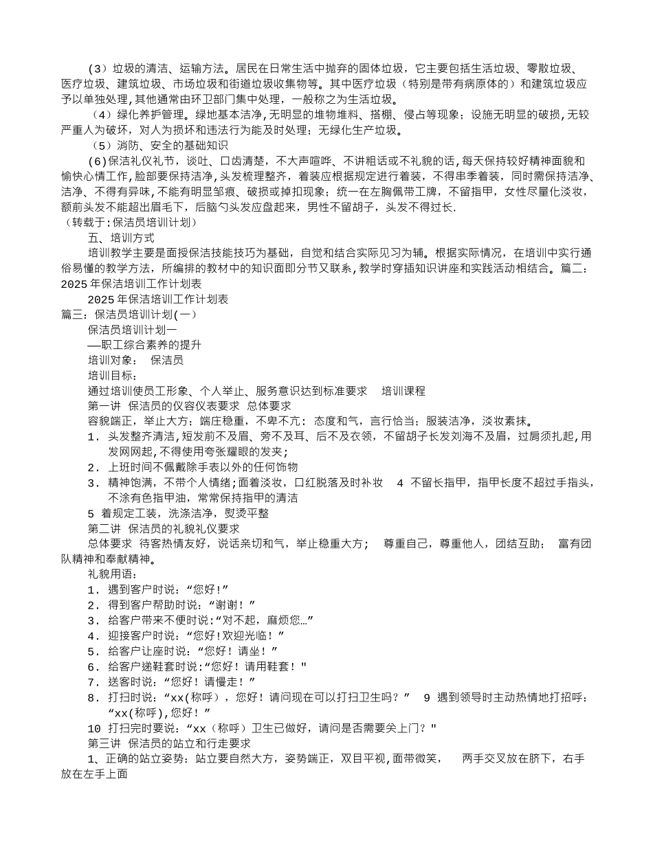 保洁员培训计划_第2页
