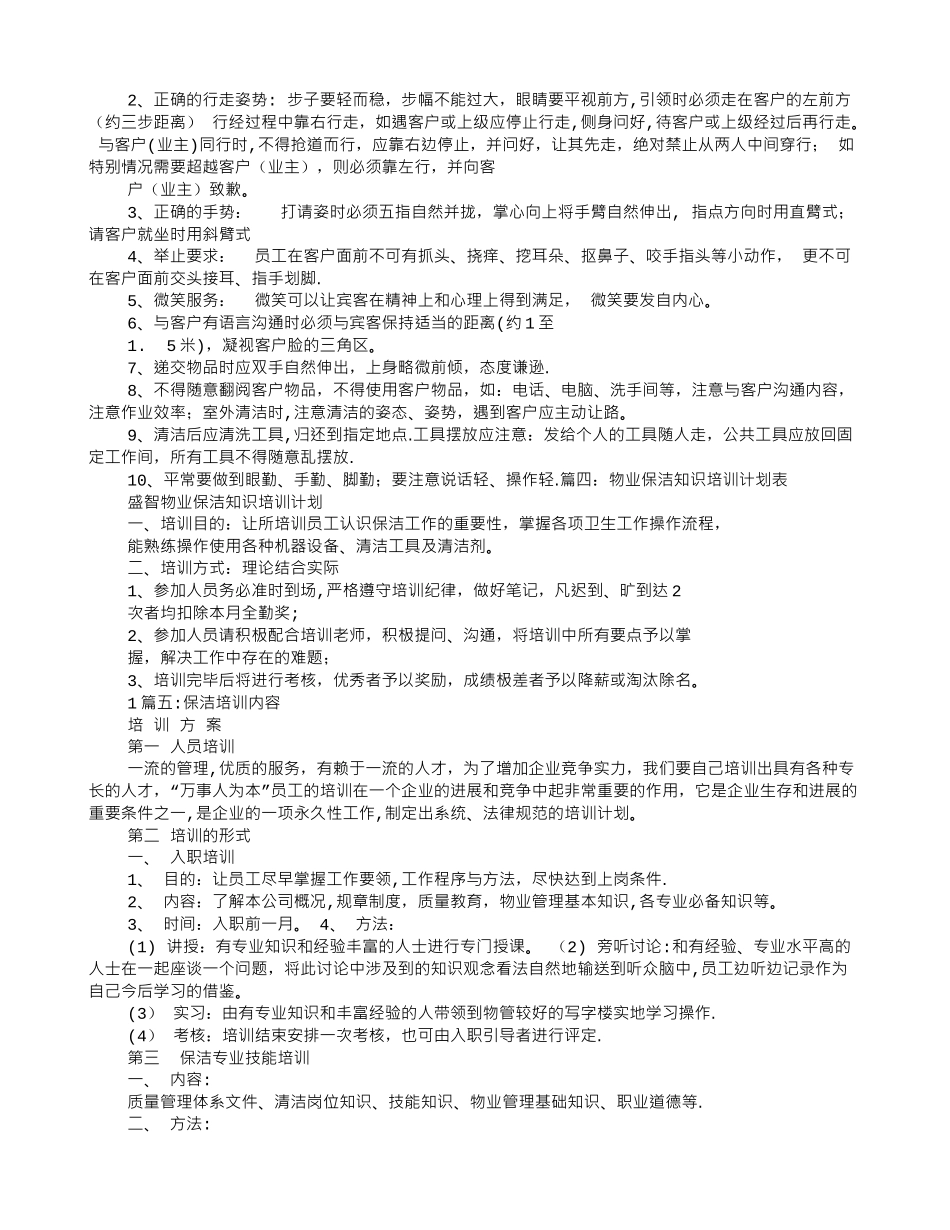 保洁员培训计划_第3页