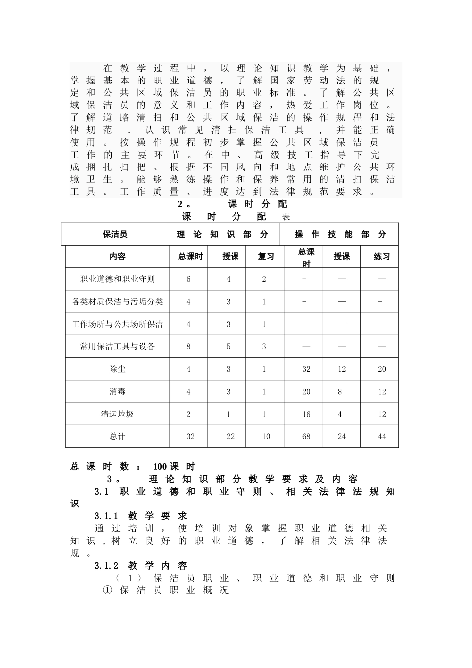 保洁员培训计划大纲.综述_第3页