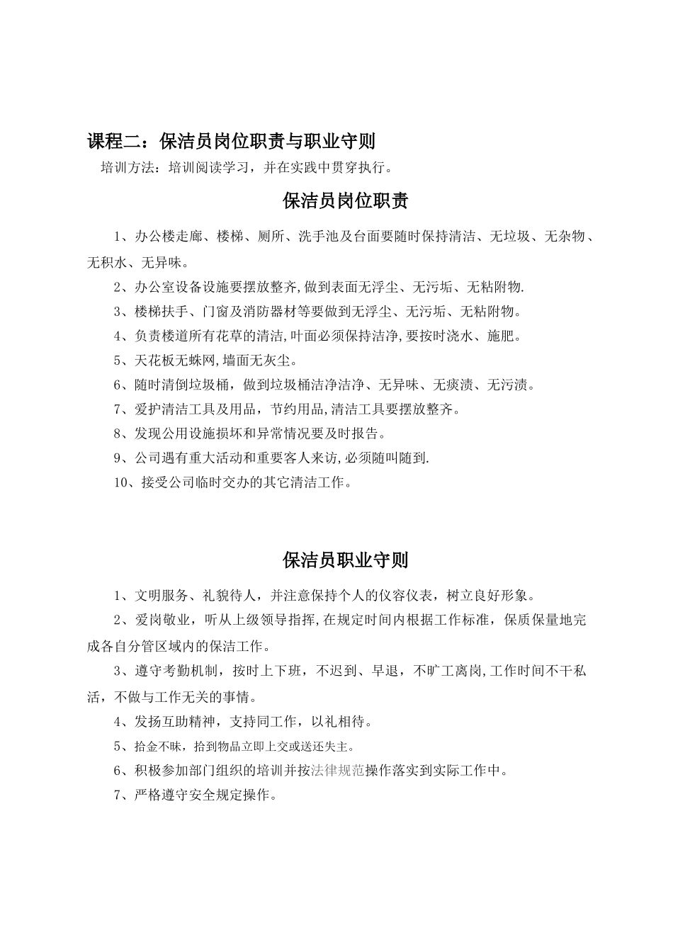 保洁员培训课程_第2页