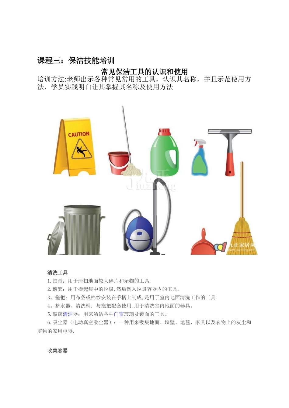 保洁员培训课程_第3页