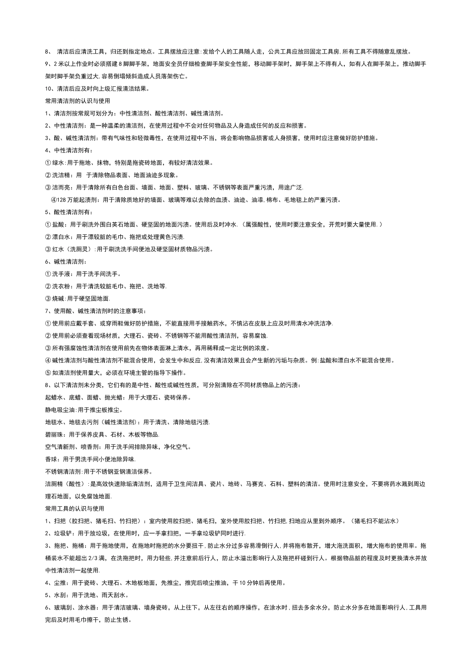 保洁员培训资料_第2页