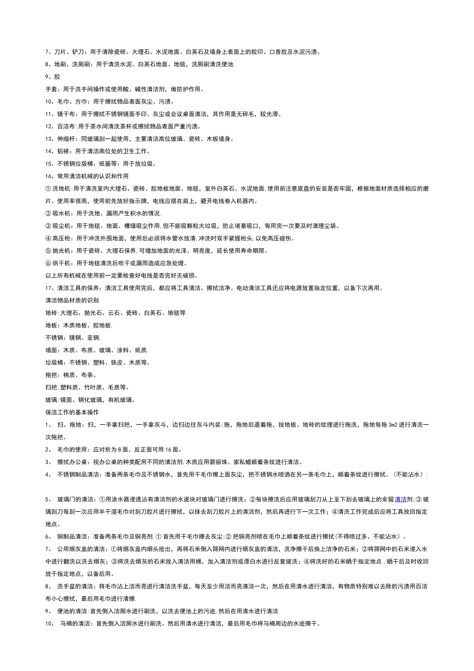 保洁员培训资料_第3页