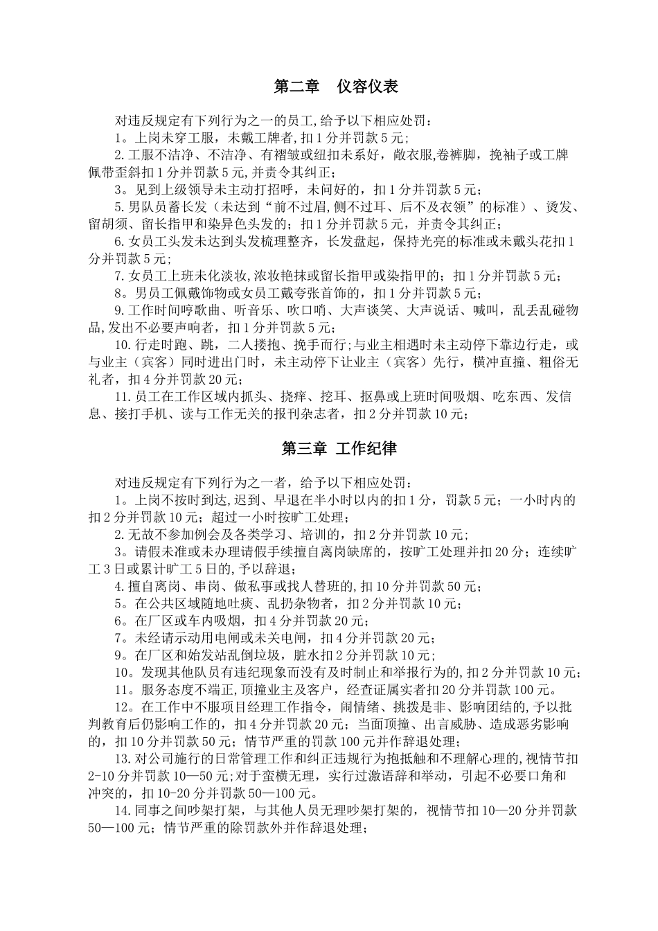 保洁员奖惩条例_第2页