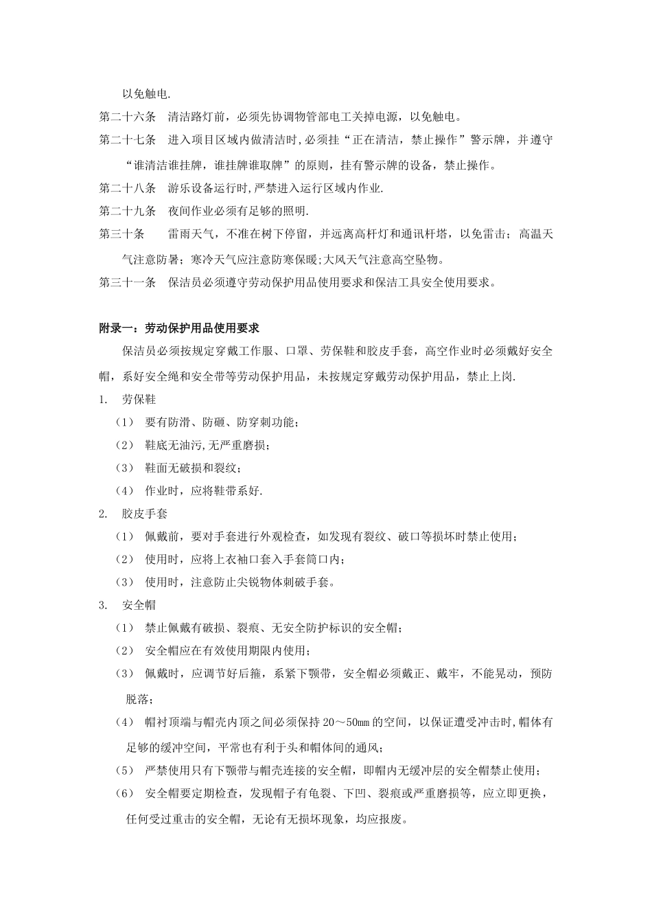 保洁员安全作业_第2页