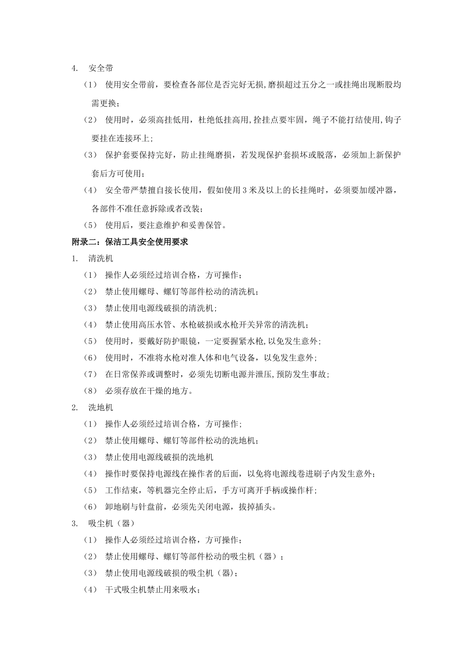 保洁员安全作业_第3页